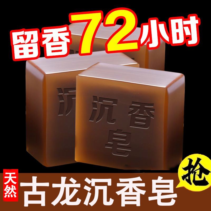 天然沉香精油手工皂檀香伴手礼洗脸洁面沐浴香皂除螨控油清洁保湿