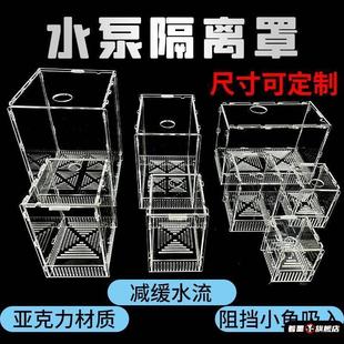 水泵隔离仓防吸鱼潜水泵挡沙板鱼缸过滤网小鱼保护罩子水族箱过滤