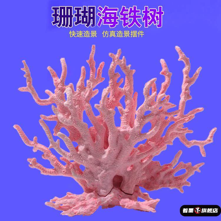 仿真粉色珊瑚树海螺贝壳海星鱼缸水族造景摆件装饰摆件树脂道具大,宠物/宠物食品及用品,造景/装饰,淘宝优惠券,粉丝福利购,淘宝优惠卷