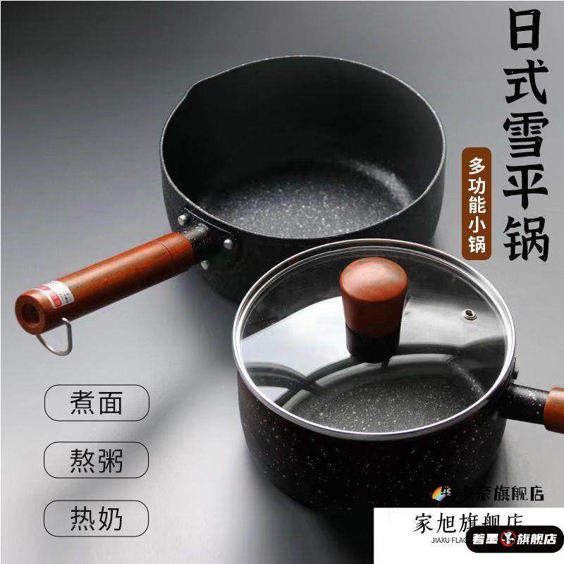 日式雪平锅宝宝副食品锅电磁炉瓦斯炉通用不沾锅宿舍泡面麦饭石奶,厨房/烹饪用具,烹饪工具套装,淘宝优惠券,粉丝福利购,淘宝优惠卷