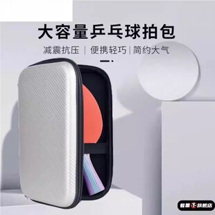 大容量乒乓球拍保护套乒乓球包包套硬壳精美可装防摔球专用拍套
