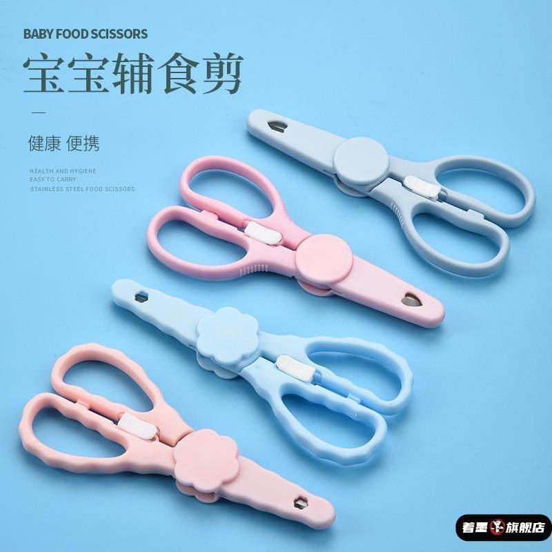 食用剪刀剪熟食儿童辅食可剪肉便携宝宝小多功能外带婴幼儿工具,居家日用,厨房剪刀,淘宝优惠券,粉丝福利购,淘宝优惠卷