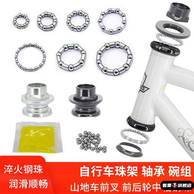自行车前叉轴承山地车滚珠碗组珠架车头前轴中轴后珠架儿童车配件