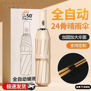 全自动晴雨两用伞男女折叠伞加固防晒加大号广告伞定制logo