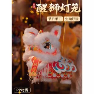 元宵节儿童手工diy狮子灯笼元宵春节马年国潮醒狮材料古风舞狮花