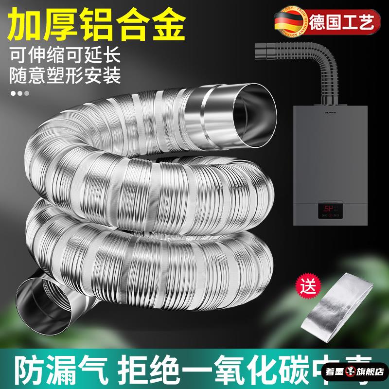 德国燃气热水器排烟管防爆不锈钢伸缩排气软管排风管道配件加长管