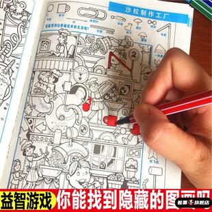 隐藏的图画捉迷藏全套大家来找茬视觉大挑战小学生益智专注力训练