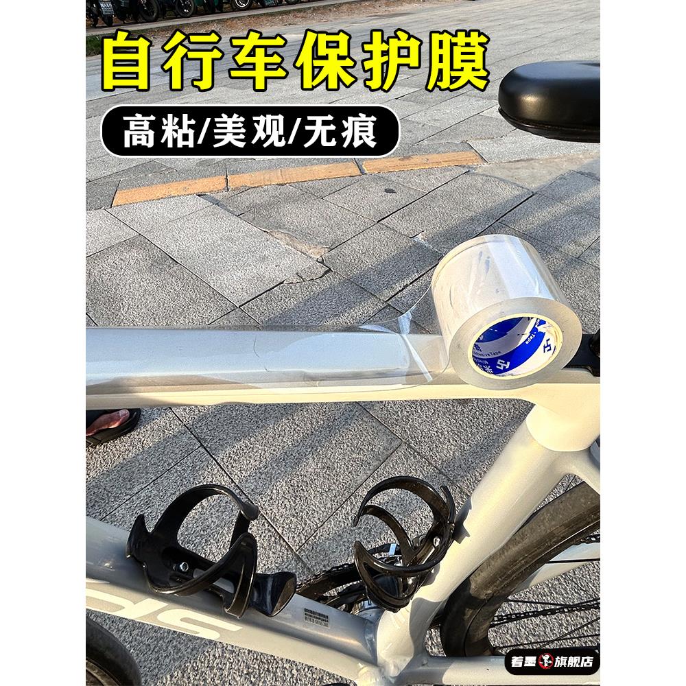 自行车保护膜公路车车架身线管防刮膜贴纸蹭
