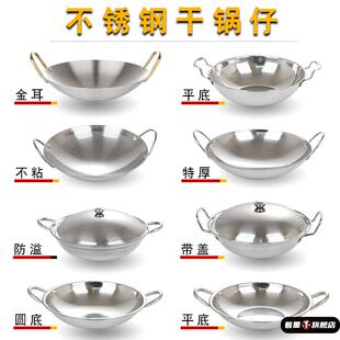 加厚304不锈钢锅仔无盖酒吧鼎家用小火锅干锅酒精炉火锅锅子防溢