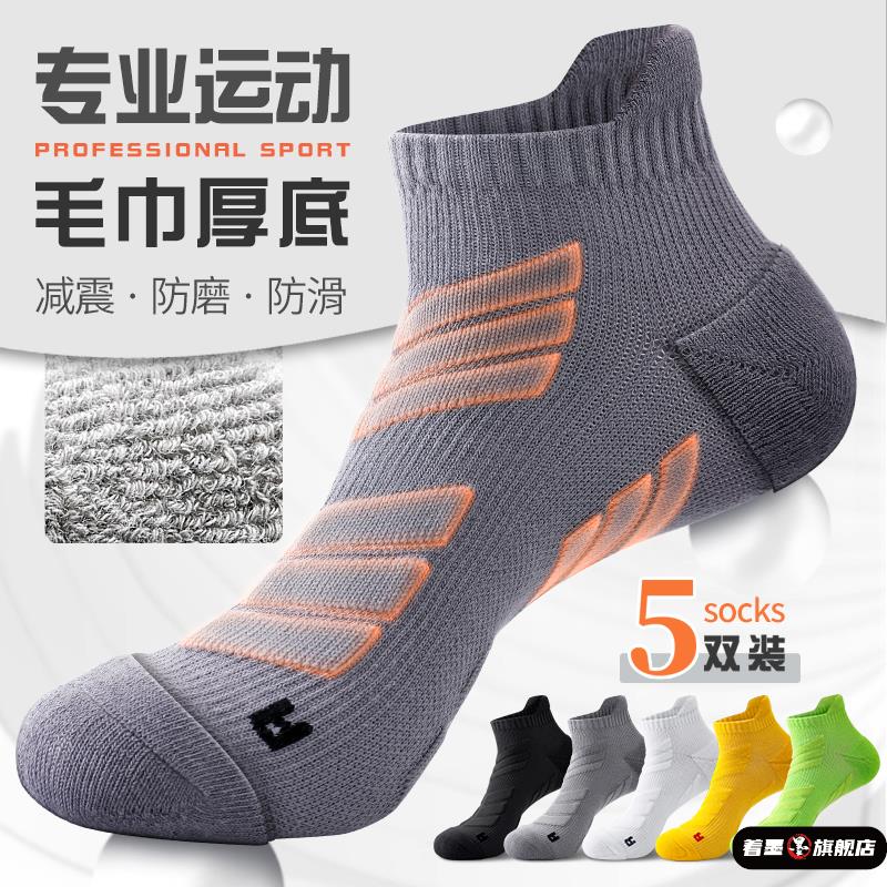 运动袜子男跑步专业马拉松冬季篮球加厚毛巾