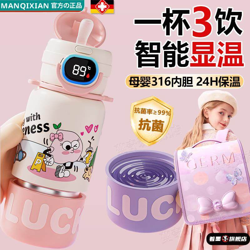 德国保温杯儿童女孩学生上学专用小学生2025新款双饮吸管水杯显温,餐饮具,保冷/保温杯,淘宝优惠券,粉丝福利购,淘宝优惠卷