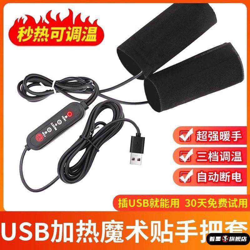 冬季USB电热把手充电加热手把套电动电瓶车手把加热器摩托车暖手,电动车/配件/交通工具,电动车护手罩,淘宝优惠券,粉丝福利购,淘宝优惠卷