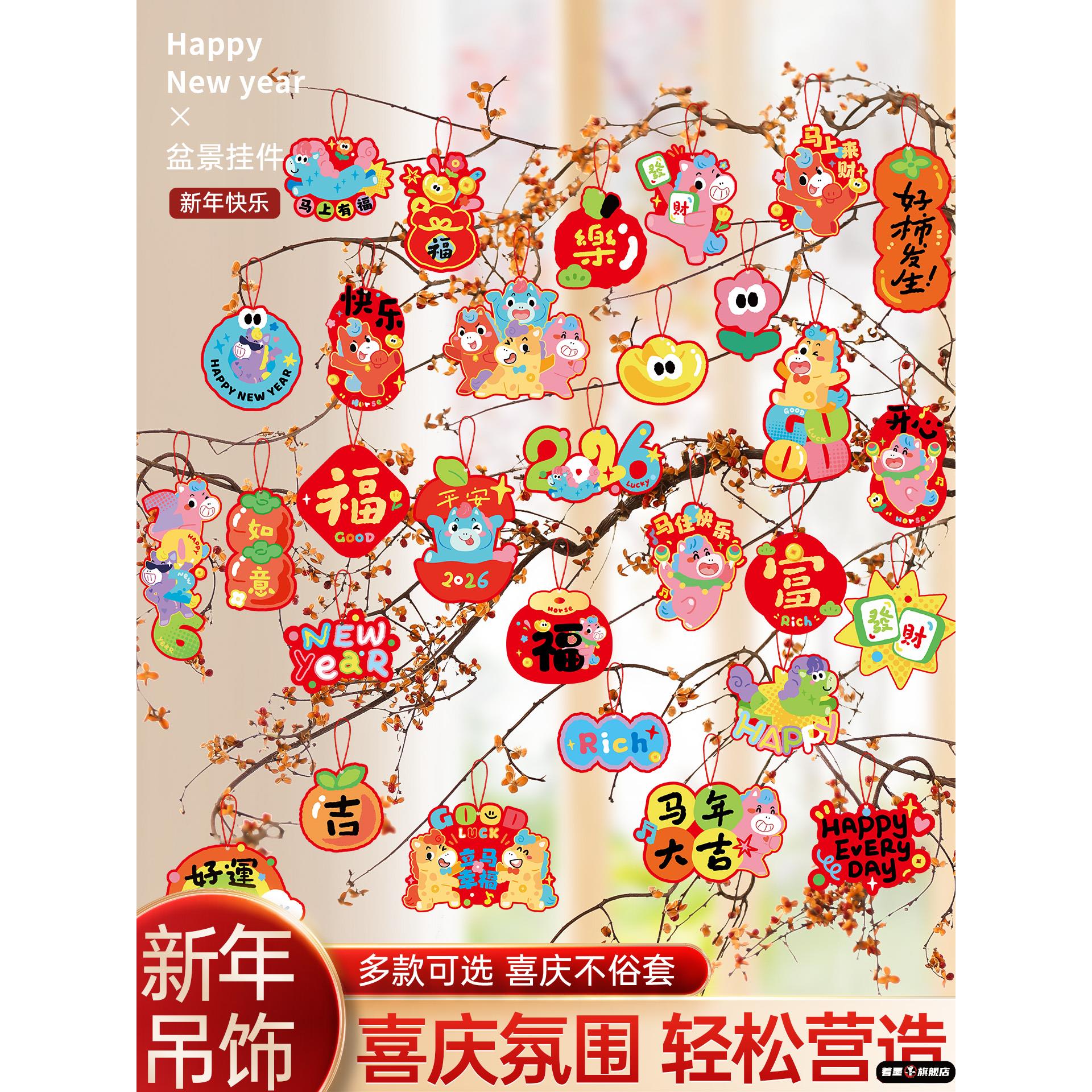 2026元旦装饰挂件马年新年绿著墨