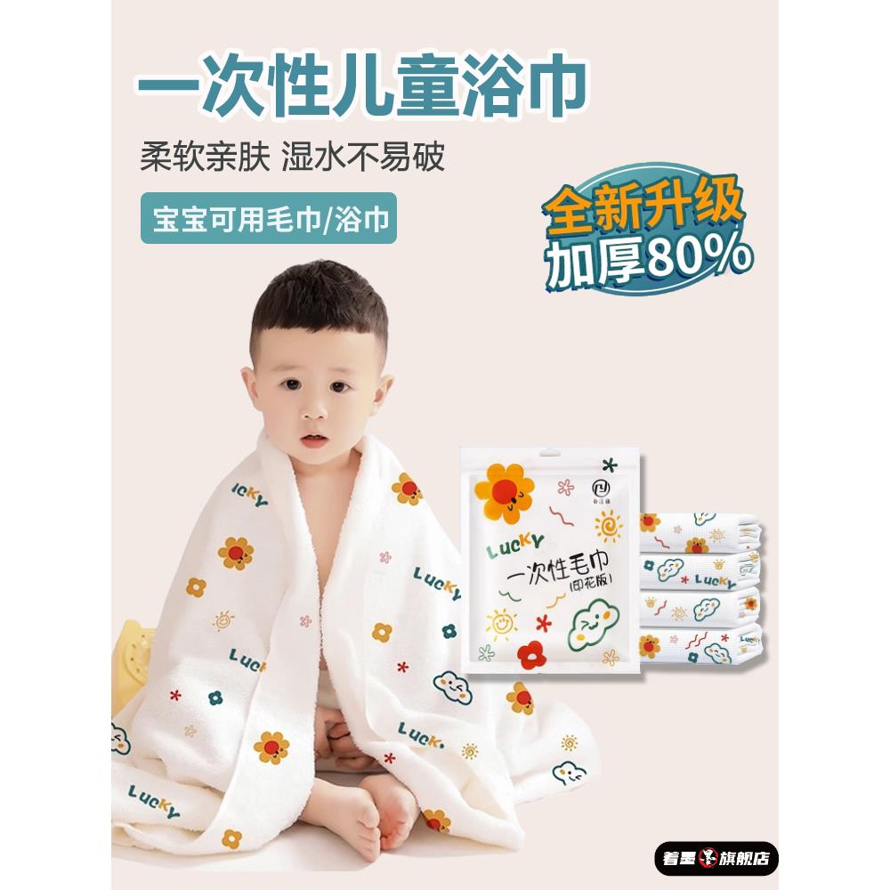 儿童一次性浴巾毛巾婴儿洗澡洗脸巾加厚加大