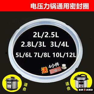 电子压力锅密封圈2.5L345681012l升高压煲皮垫圈通用配件半球件半
