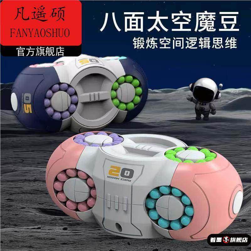70359易拉罐八面太空旋转滚珠魔