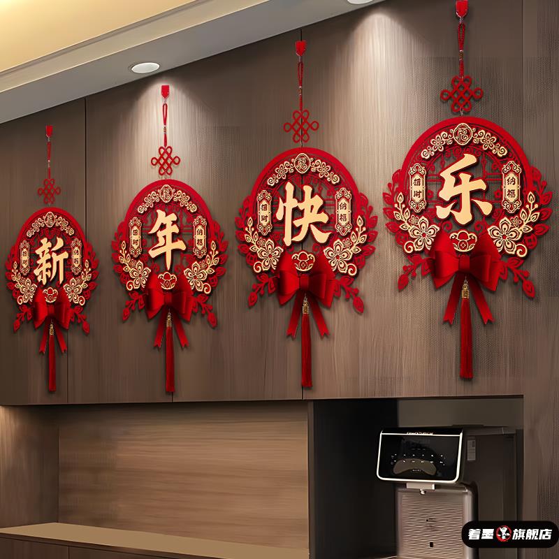 2026背景墙元旦客厅装饰挂件著墨