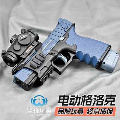 格洛克电动连发手抢儿童水晶玩具枪发射器自动仿真模型坚锋软弹枪