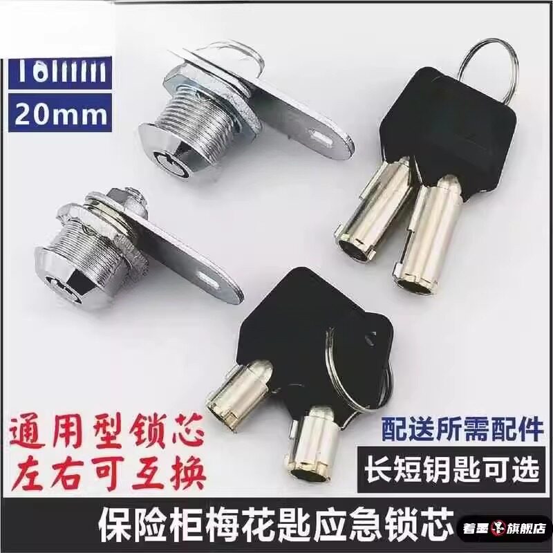 保险柜应急钥匙通用备用强开 锁锁芯配件钥匙锁保险箱