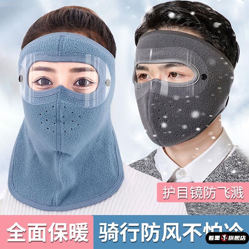 冬季全脸防寒口罩女男面部加厚保暖棉透气护