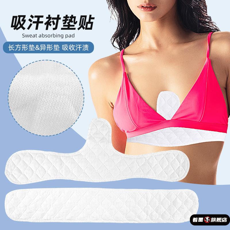 网红爆款吸汗垫贴运动内衣垫防尴尬湿干爽衬