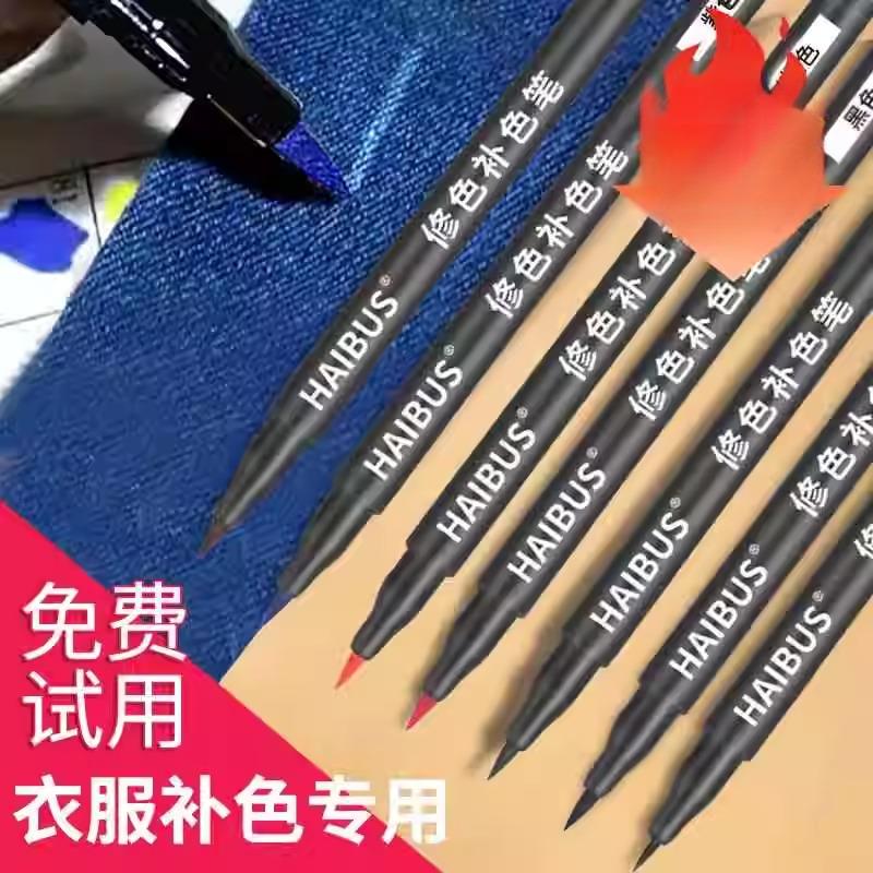 84烧伤衣服修复还原剂黑色帽子面料补色笔裤