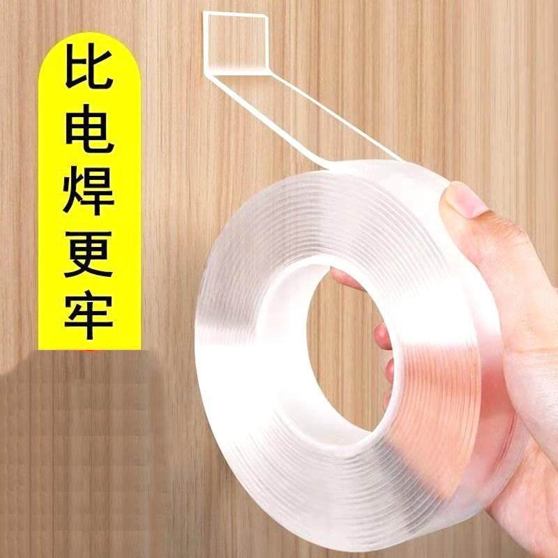 纳米万能胶透明防水胶带无痕胶高粘度超薄超强固定双面胶带