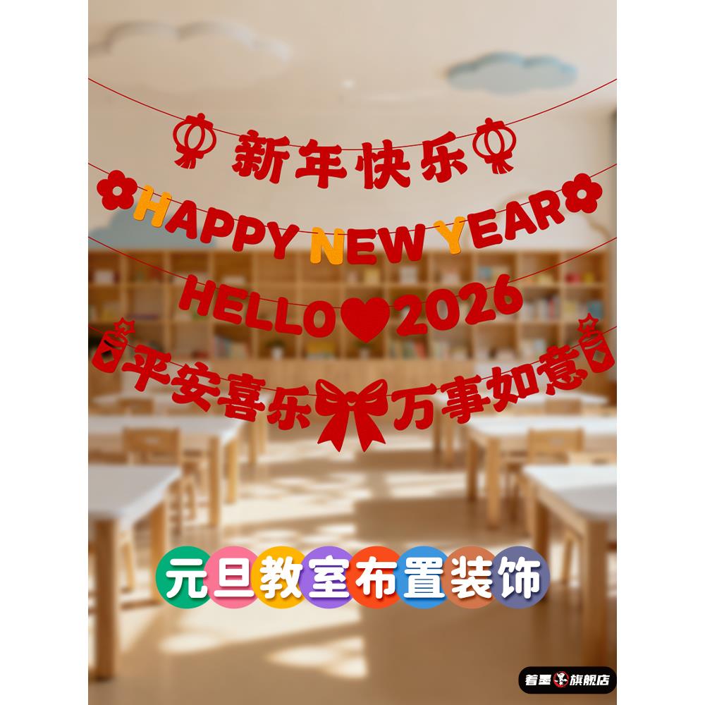2026元旦装饰灯笼新年学校拉著墨