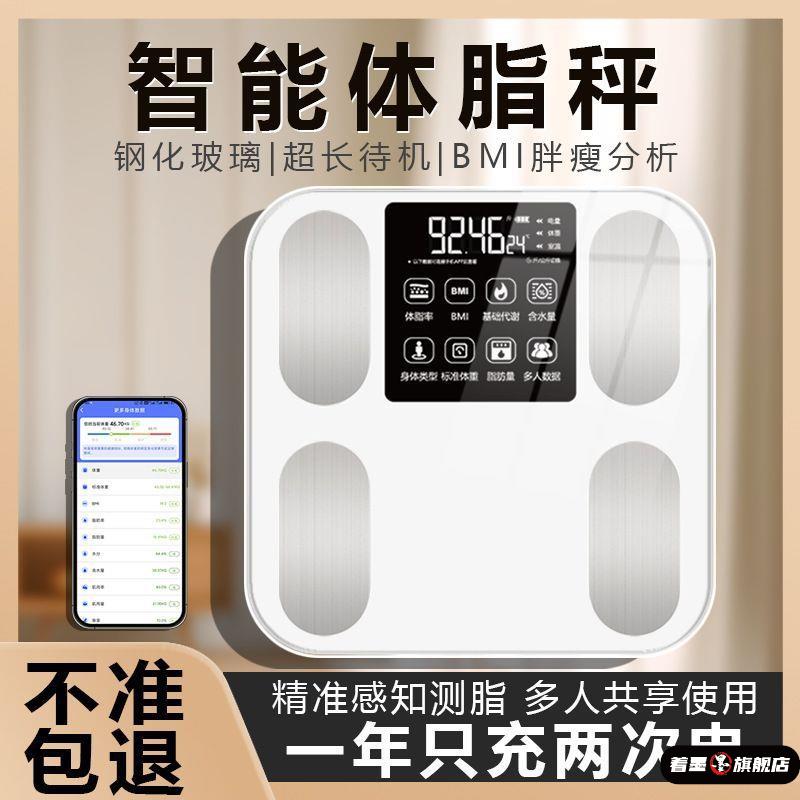 体重计家用电子秤手机连接充电体脂秤蓝牙家