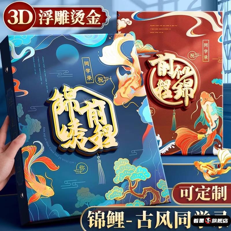 中国风同学录小学生六年级2025新款高颜值简