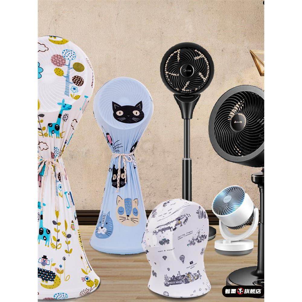 空气循环扇防尘罩家用落地台式对流电风扇迷你风扇套子