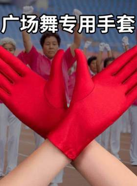 佳木斯快乐舞步健身操专用手套防滑女士舞蹈表演比赛演出训练红色