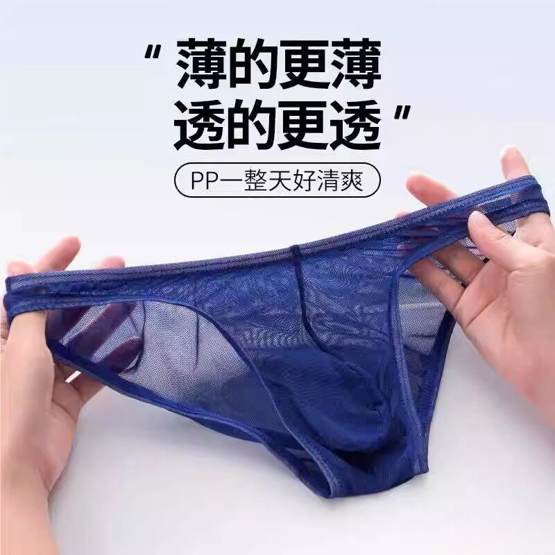 新款设计感网纱内裤男夏季半透明冰丝裤头透气超薄低腰时尚三角裤