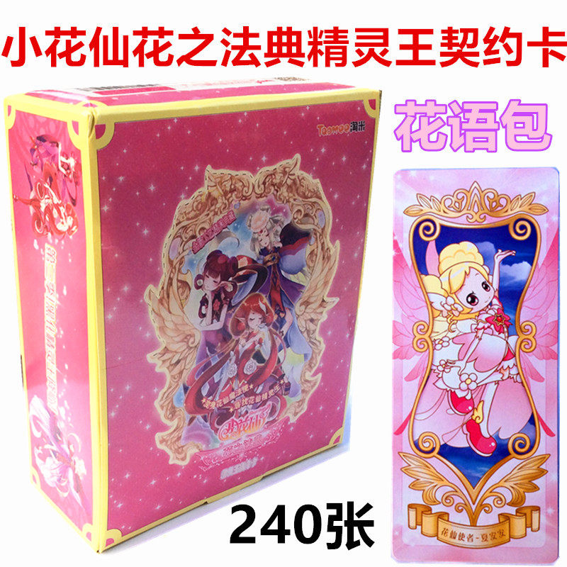 小花仙卡片花之法典库洛牌天使衣橱变装卡花仙子卡牌女孩礼物