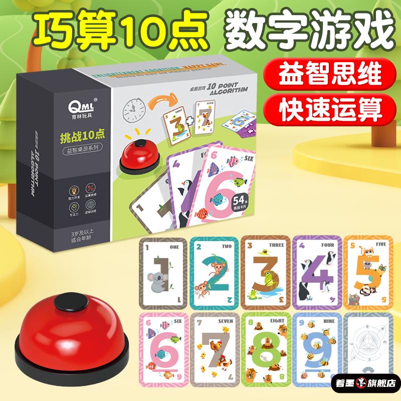 扑克牌儿童小学数学疯狂10记著墨