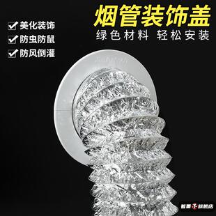 抽油烟机装 饰遮挡罩厨房吊顶遮丑盖板 饰盖排烟管圆形塑料烟道口装