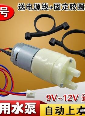 大流量 小型 365 365-a dc 12v 420ma4800r/min 自吸泵 特价包邮