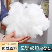 S嬰兒抱枕填充棉絲棉填充棉太空棉母嬰級(jí)棉芯云絲棉棉花娃娃沙發(fā)
