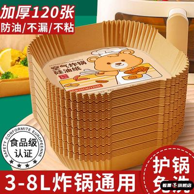 空气炸锅专用纸方形家用吸油纸托食品级硅油纸盘烘焙纸垫锡纸工具