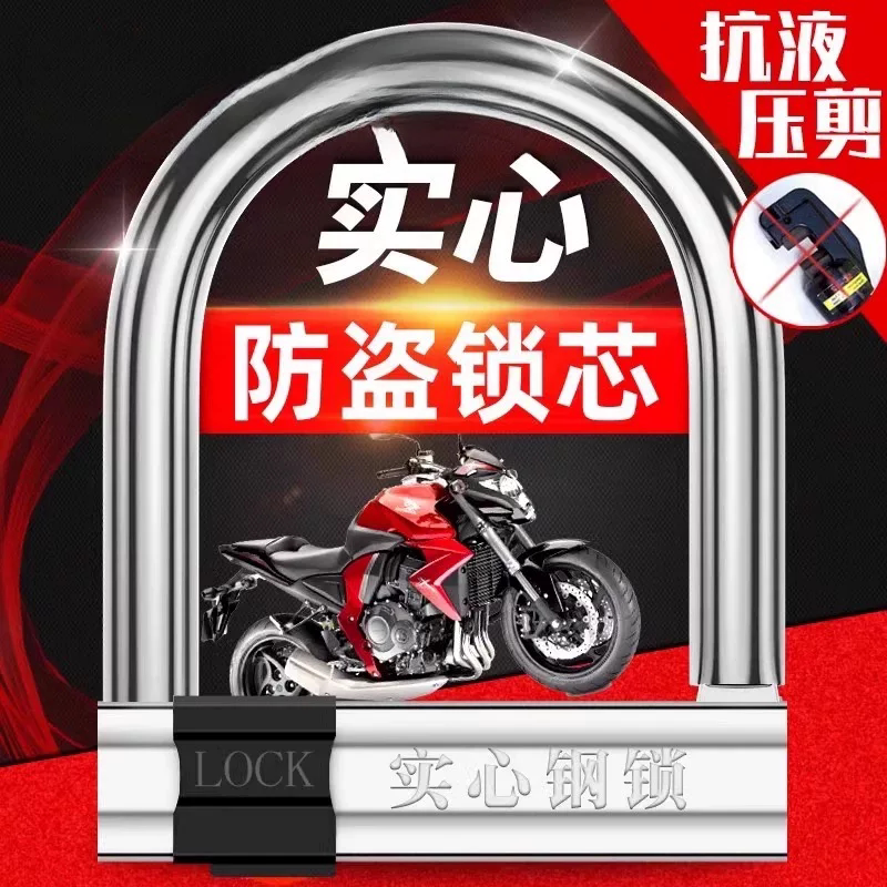 全实心U型防盗摩托车锁电动车电瓶车锁锁头实心锁自行车锁单车锁