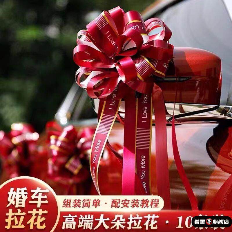结婚拉花蝴蝶结丝带门把手拉丝彩带拉花结婚用品大全旗舰店婚车花