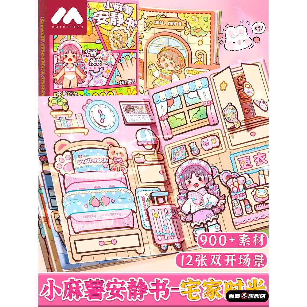 女孩子安静新款儿童裁剪书57822