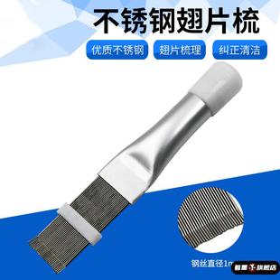 空调清洁刷外机清洗专用不锈钢翅片梳蒸发器散热烘干冷凝器刷子
