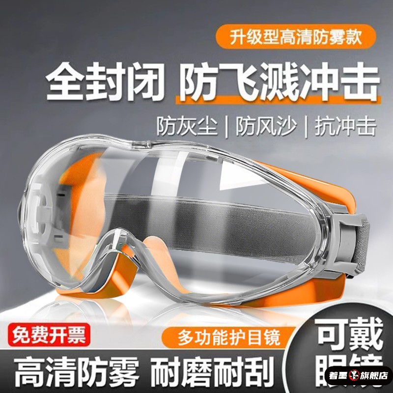 护目镜工业切割防飞溅劳保防工业粉尘专用打