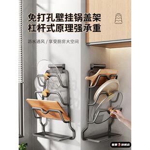 锅盖架子壁挂式厨房置物架万能收纳免打孔大锅盖放置器神器菜板架