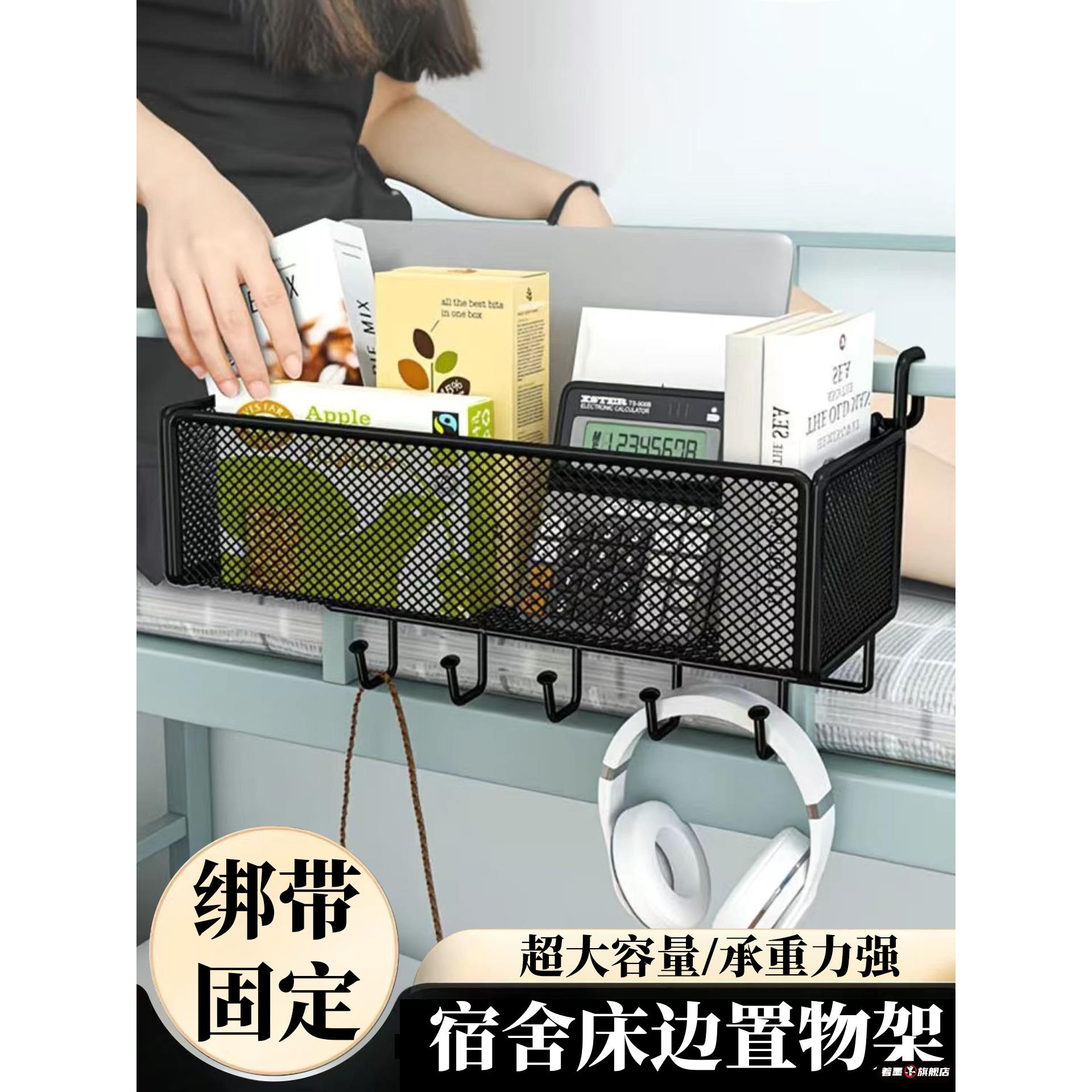 宿舍床头置物架床上收纳筐免打孔可移动挂篮