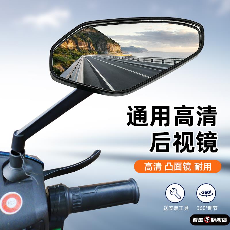 电动脚踏车后照镜通用电瓶车后视镜大视野凸面镜电动机车滑板车反