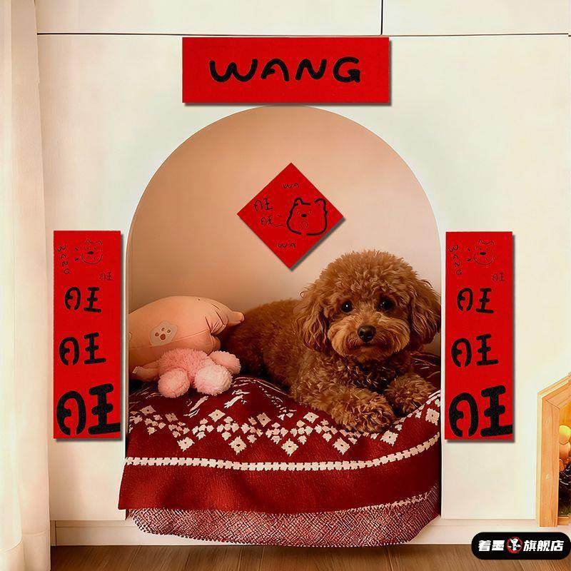 2026马年春节宠物窝对联狗狗迷你猫屋狗装饰布置春联乔迁之喜布置,家居饰品,门贴,淘宝优惠券,粉丝福利购,淘宝优惠卷