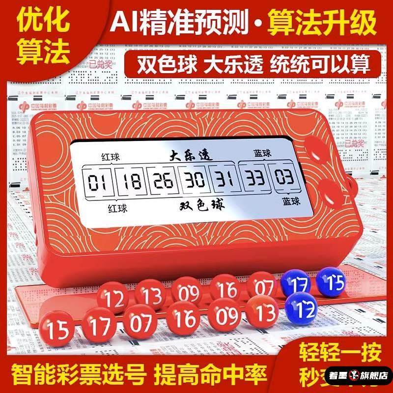 发财彩票机大乐透双色球选号器电子摇号机摇奖神器智能ai算法分析,运动/瑜伽/健身/球迷用品,转盘,淘宝优惠券,粉丝福利购,淘宝优惠卷
