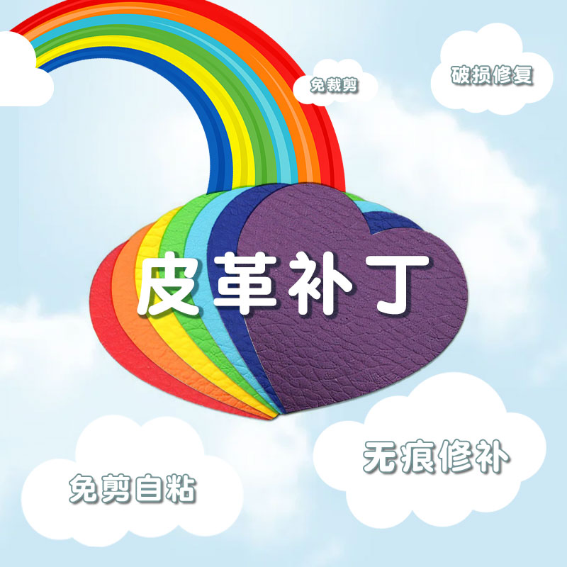 皮革沙发修补贴皮自粘仿真皮补丁贴汽车座椅皮革床修复沙发补皮贴